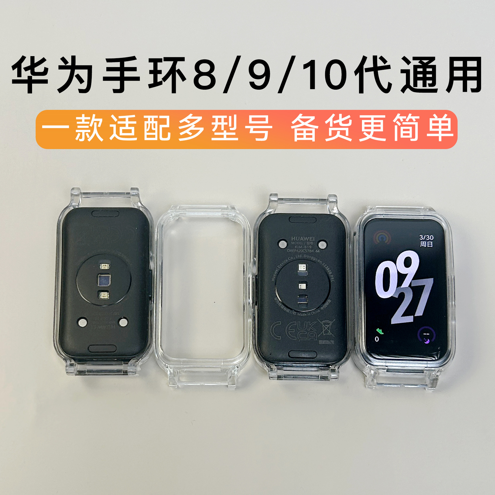 For Huawei bracelet 10 strap transparent case 9 generation 8 assembly diy accessories PC Huawei 67 protective case PC14mm
