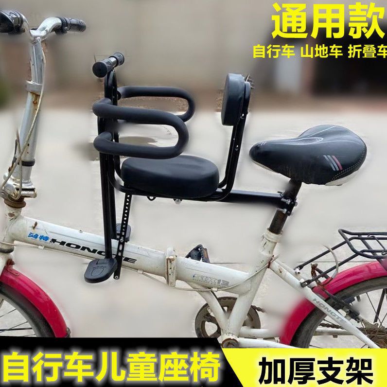 Folding Bicycle Mountain Bike Child Seat Electric Car Front Baby Bicycle Full Circumference Child Baby Chair