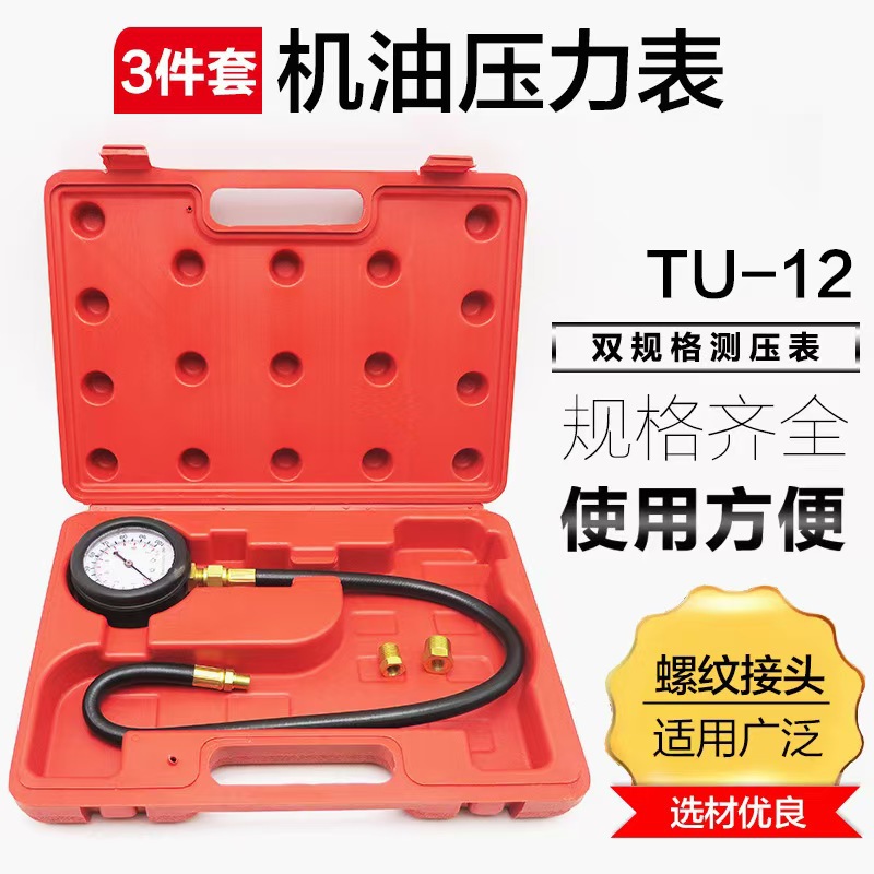 Манометр давления цилиндров TU-12 инструмент для диагностики давления системы впрыска