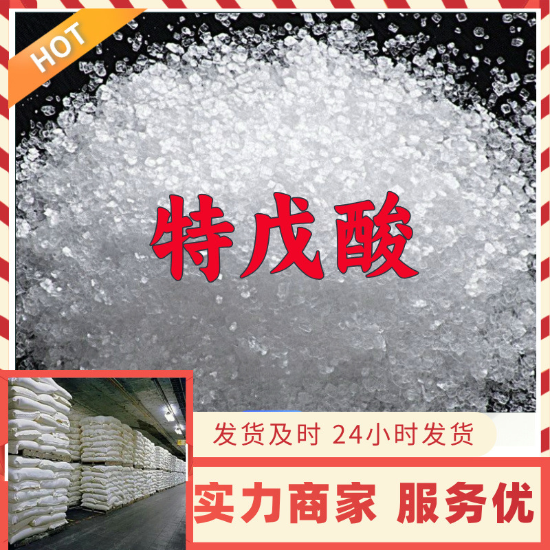 Тетрагидроксибутановая кислота, Триметилацетат, Завод-источник, Промышленный класс, Аналитическая чистота, Обслуживание клиентов на первом месте, Удовлетворительное обслуживание, Шаньдун