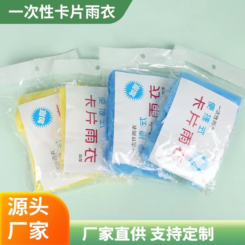 Одноразовой дождевик, карточный тип, портативный, прозрачный, водонепроницаемый дождевик для взрослых и детей