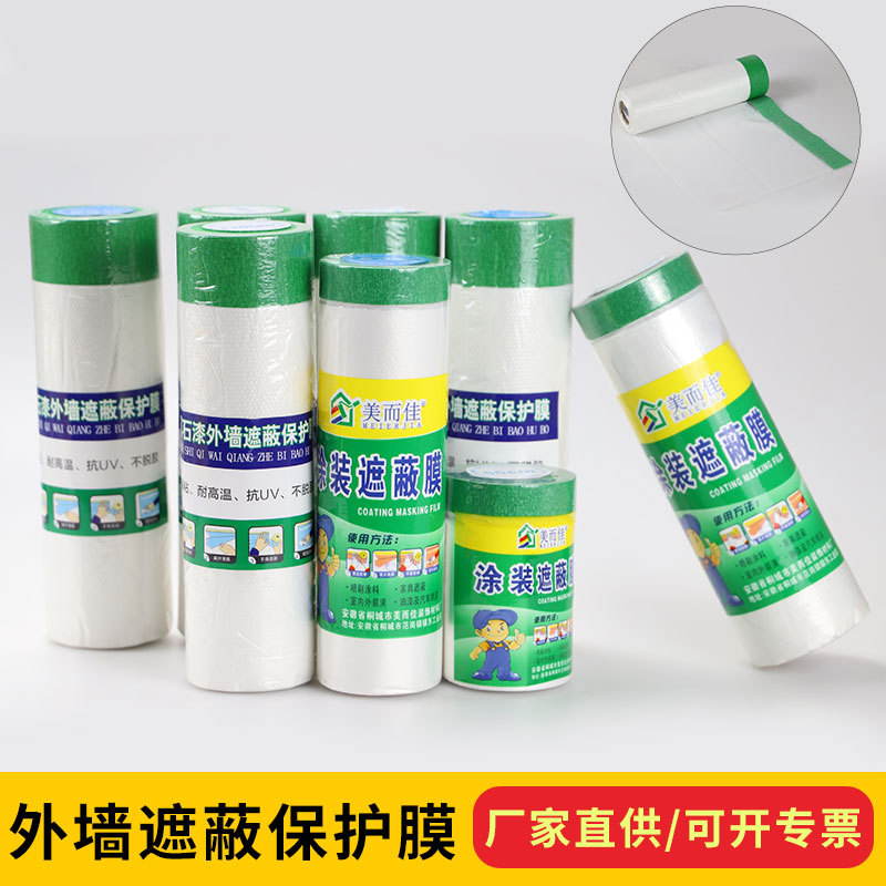 Защитная пленка для внешней стены Каменная краска малярная защитная пленка маскировочная пленка диатомовая грязь маскировочная бумага и бумага распылительная защитная расширенная