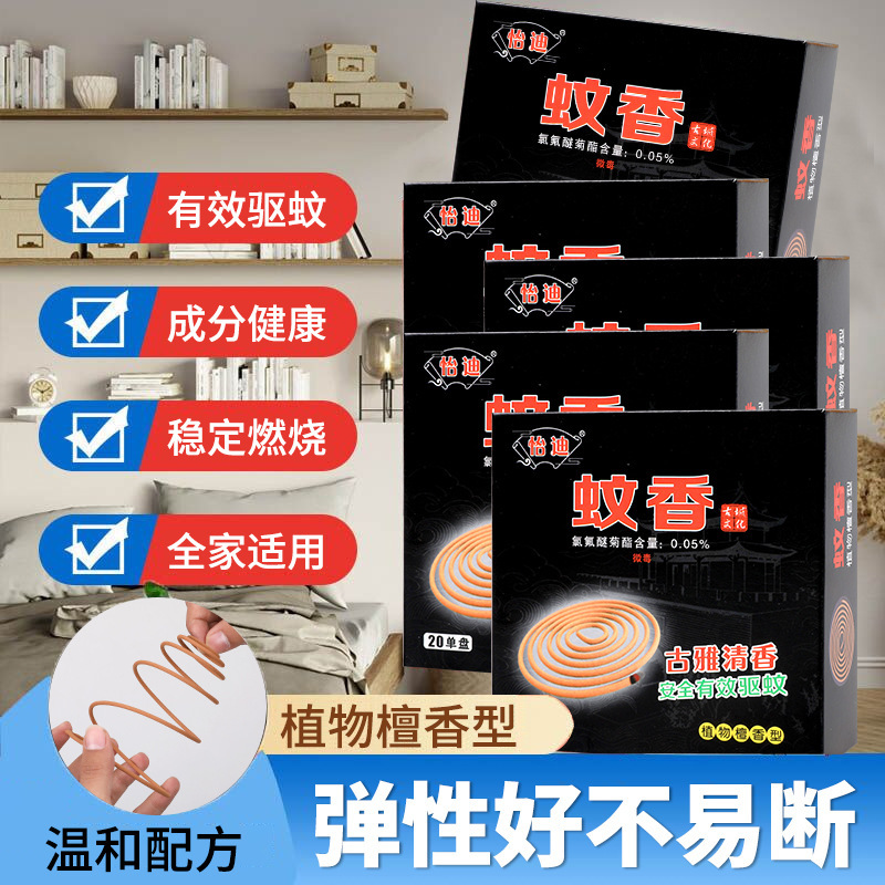 Yidi Sandalwood Mosquito-repellent Incense Mosquito-repellent Flies Mosquito-repellent Flies Household Mosquito-repellent Sandalwood Field Line Incense Mosquito-repellent Flies Special for Mosquito-repellent