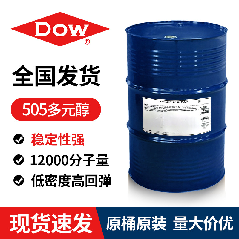 Полиэфирный полиол Высокая функциональность Hf 505Ha Полиол Полиуретан Высокая упругость Оптовая продажа Dow 505