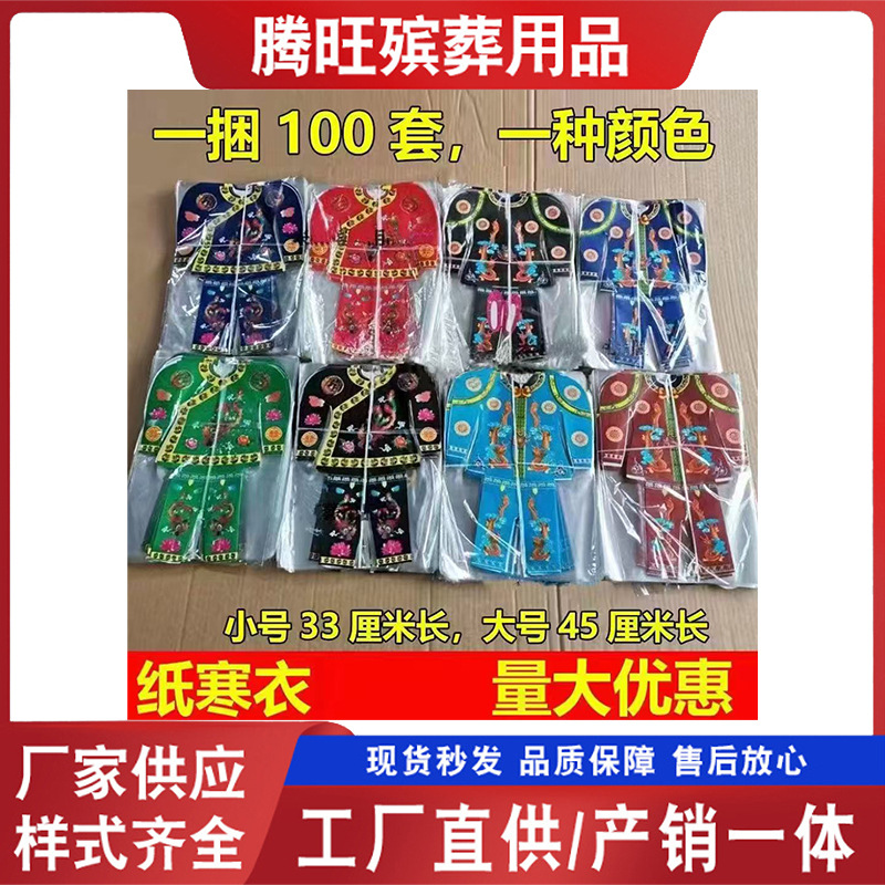 New Style Paper Clothing for Men and Women, Small One-Piece Dragon and Phoenix Clothing, Paper Offerings for Visiting Graves in October, Sacrificial Paper Clothing, Funeral Supplies