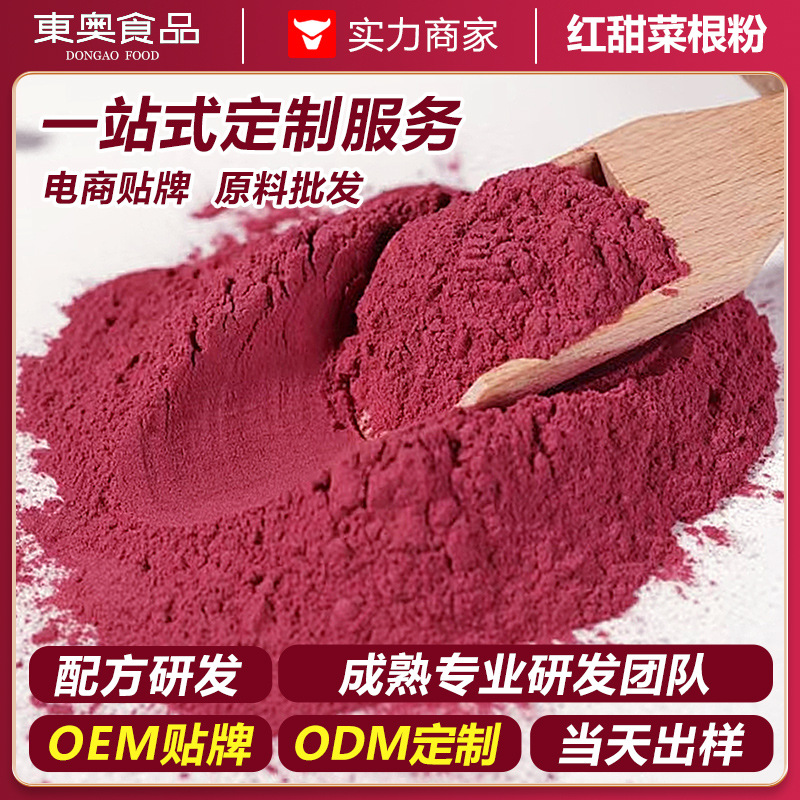 Органический порошок свеклы, дегидратированный овощной порошок, порошок для молочного чая, твердый напиток, сырьё, заменитель пищи, розовый порошок свеклы, оптовая продажа