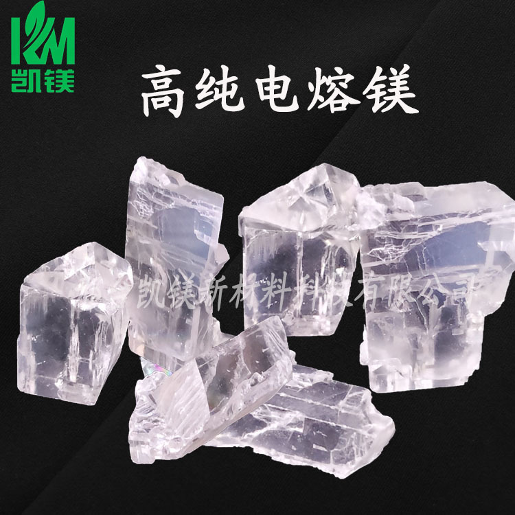 Электрически плавленый магний, высокочистый электрически плавленый оксид магния песок, крупнокристаллизованный морской магний, крупнокристаллизованный источник, прямая доставка, отличная цена