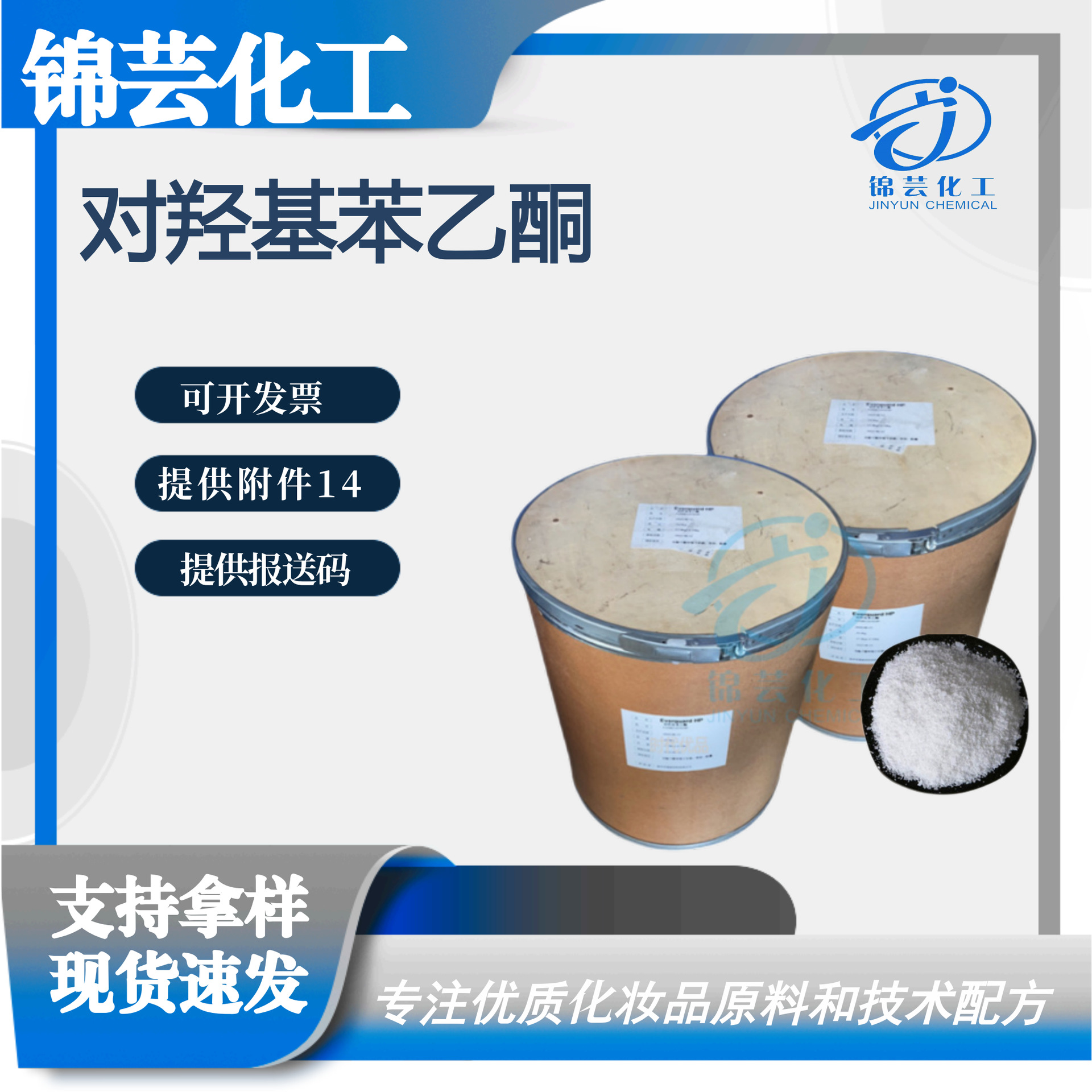 Поставка P-гидроксибензилкетона 99%, P-ацетилфенол, мягкий и без добавок, консервант, сырьё для косметики