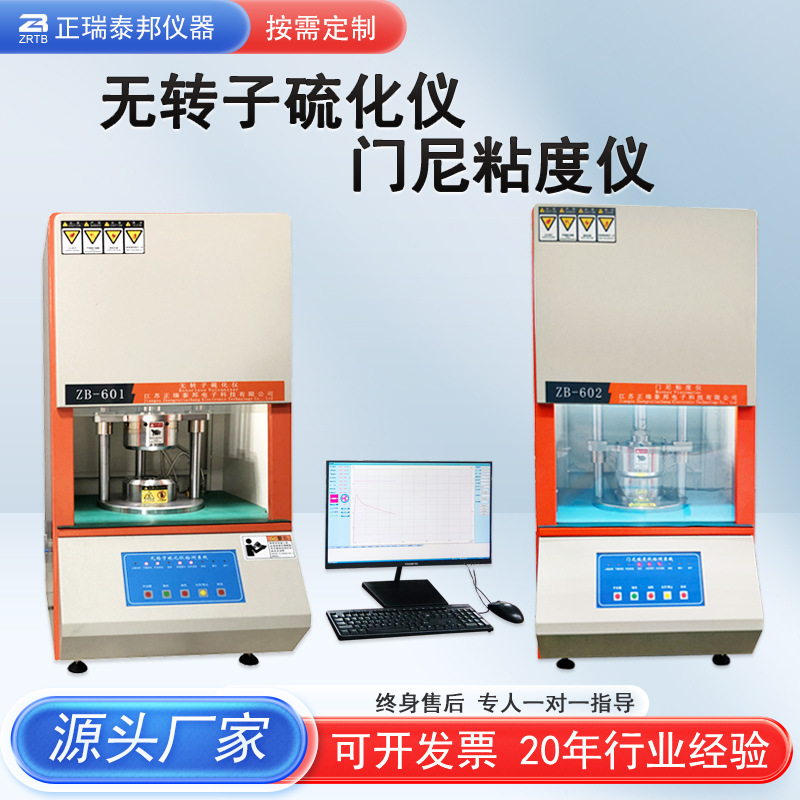 Тестер Mooney для резины, цифровой дисплей, вискометр для вулканизации