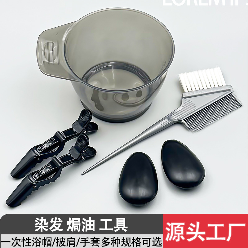 Инструменты для окрашивания волос, набор из восьми предметов, миска для окрашивания, кисть, шаль, наушники