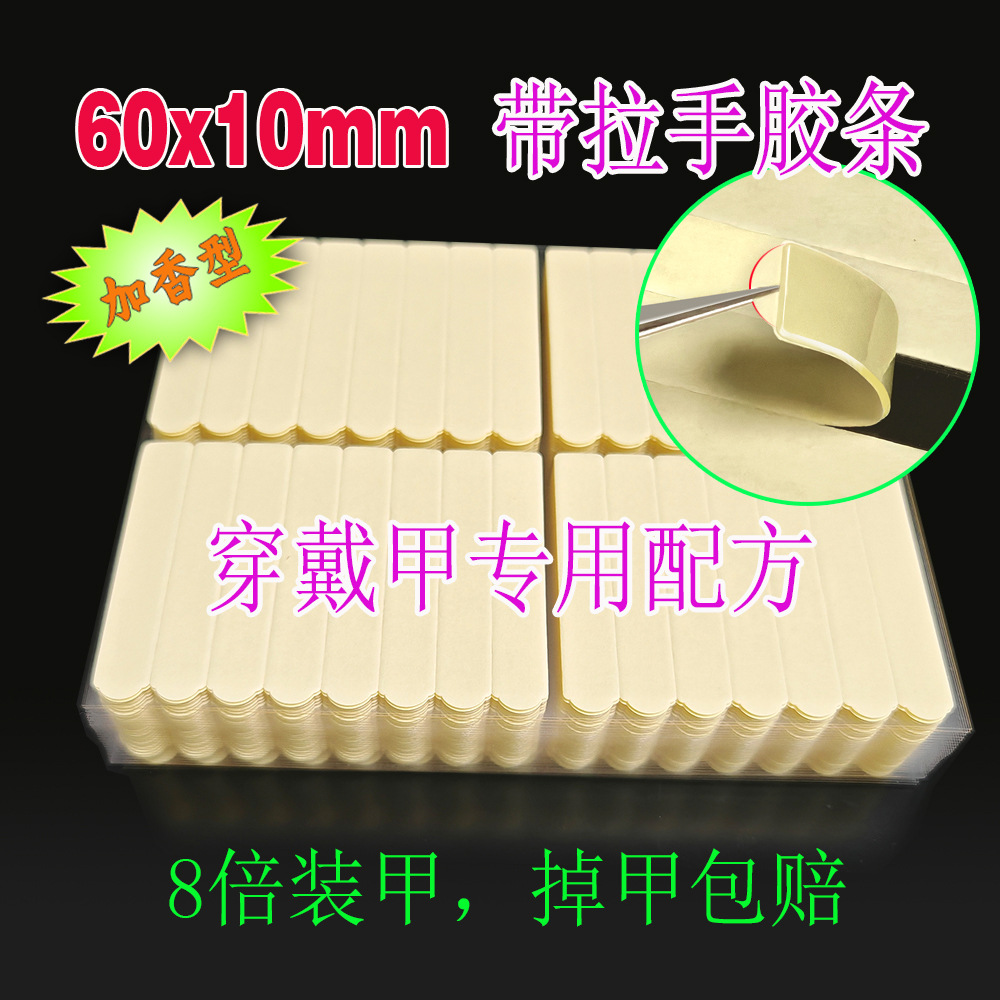 Crystal Glue Strip 30 Wearable Armor Display Card Positioning Sticker