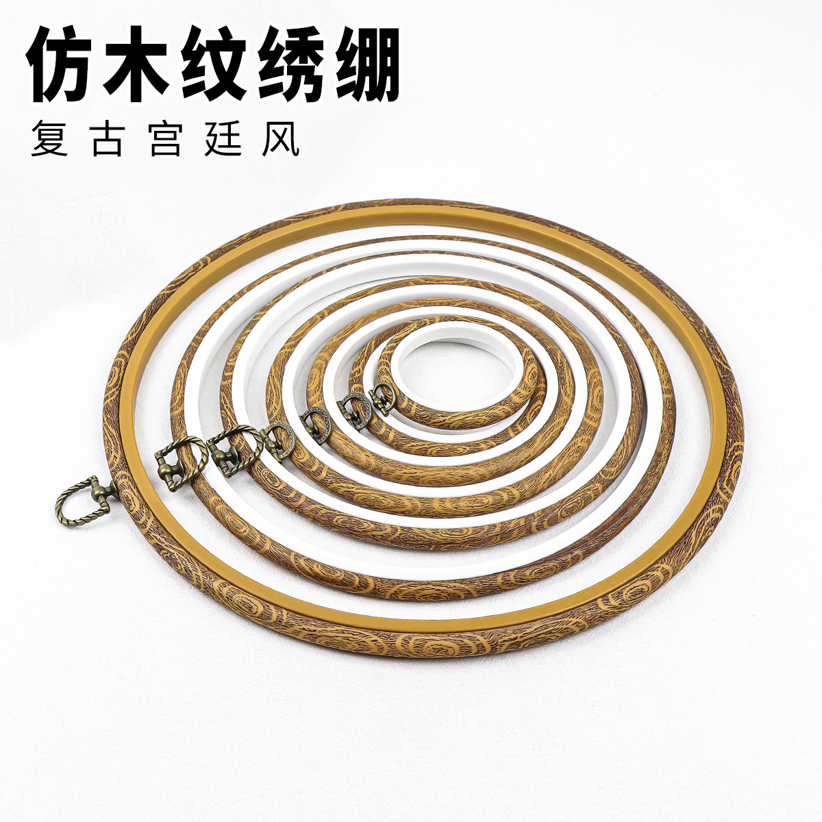 Имитация деревянного обруча, ретро, пластиковая рамка для вышивки крестом, оптовая продажа