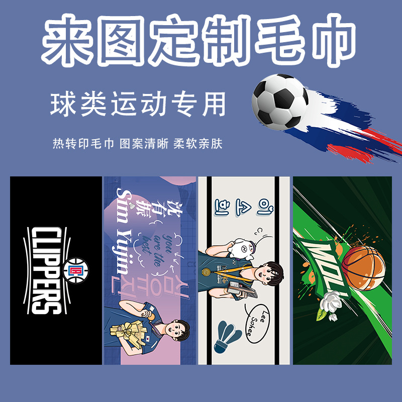 Street Dance Hip-Hop Towel Custom Hand Banner Support Advertising Towel Marathon Event Gym Sweat Towel