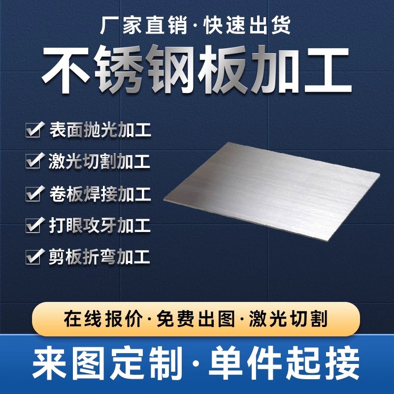 304 Stainless Steel Sheet Round U-Shaped Iron Sheet Processing Bending Gasket Laser Cutting