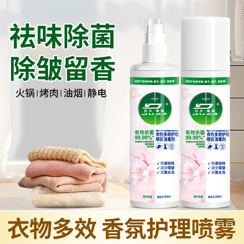 Dulde Australia deodorization sterilization wash-free clothing deodorization bedding sterilization clothing multi-effect care spray deodorization