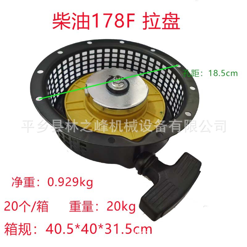 Tiller accessories diesel water pump air-cooled diesel generator starter engine 173 178 186 pull plate