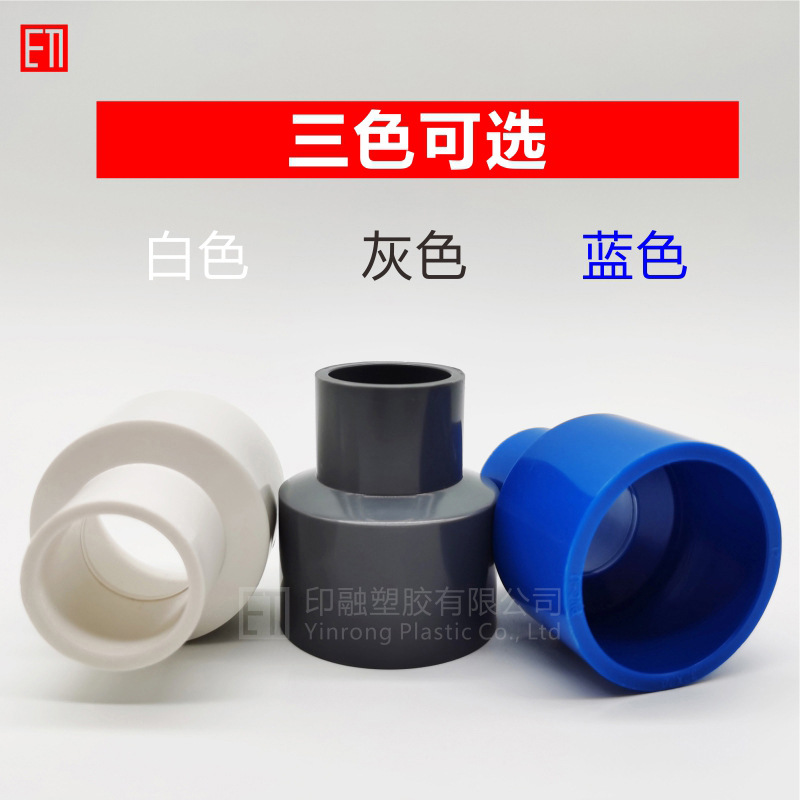 PVC reducer direct reducer 20 to 2532 to 4050637590110mm water supply pipe joint fittings
