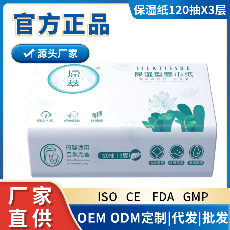 Оригинальные увлажняющие салфетки для лица, шелковые салфетки, 1 упаковка, 120 штук, мягкая кремовая бумага