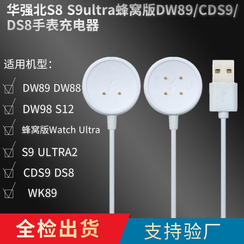 Подходит для Huaqiang North S8 S9ultra смарт-часов Cellular Edition 5G DW89/CDS9 зарядное устройство GS29
