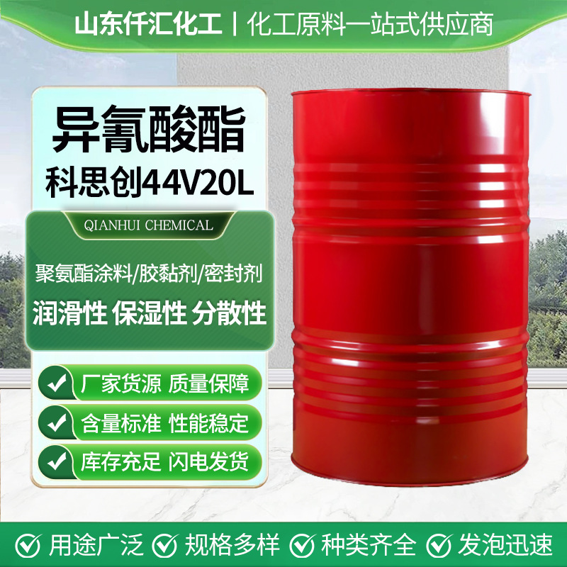 Готовая поставка цианата Coiso, высокое содержание полиуретановой пены, покрытие 44V20L цианата