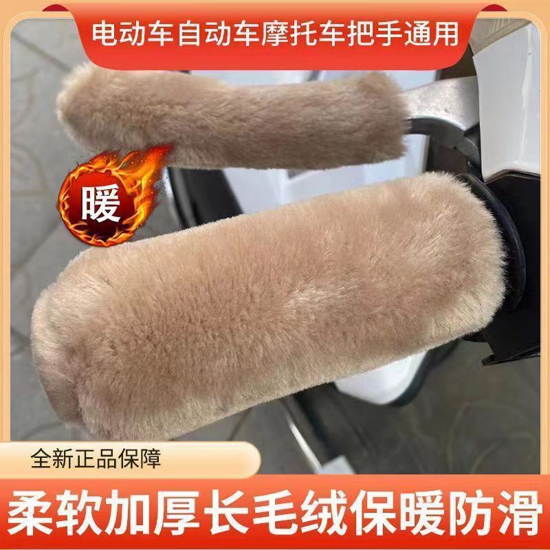 Winter Electric Bike Handlebar Cover, Warm Battery Bike Handle Cover, Plush Hand Guard, Handlebar Cover, Non-Slip, Thickened, Does Not Freeze Hands