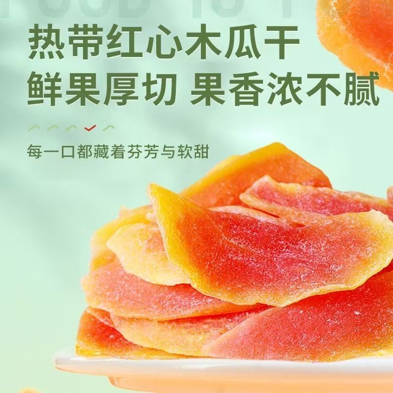 Red Heart Papaya Dried Fruit Wholesale Delivery 500g Sweet and Delicious Fresh Papaya Slices Casual Snacks