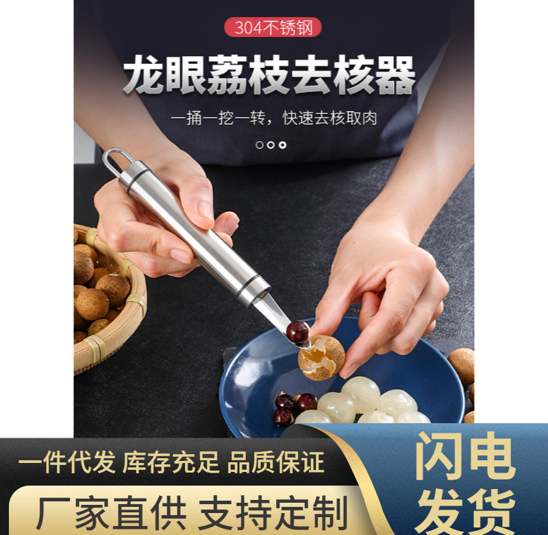 Питтер для личи и лонгана из нержавеющей стали 304, инструмент для удаления мякоти, инструмент для очистки, инструмент для мякоти лонгана, пинцет для мякоти личи