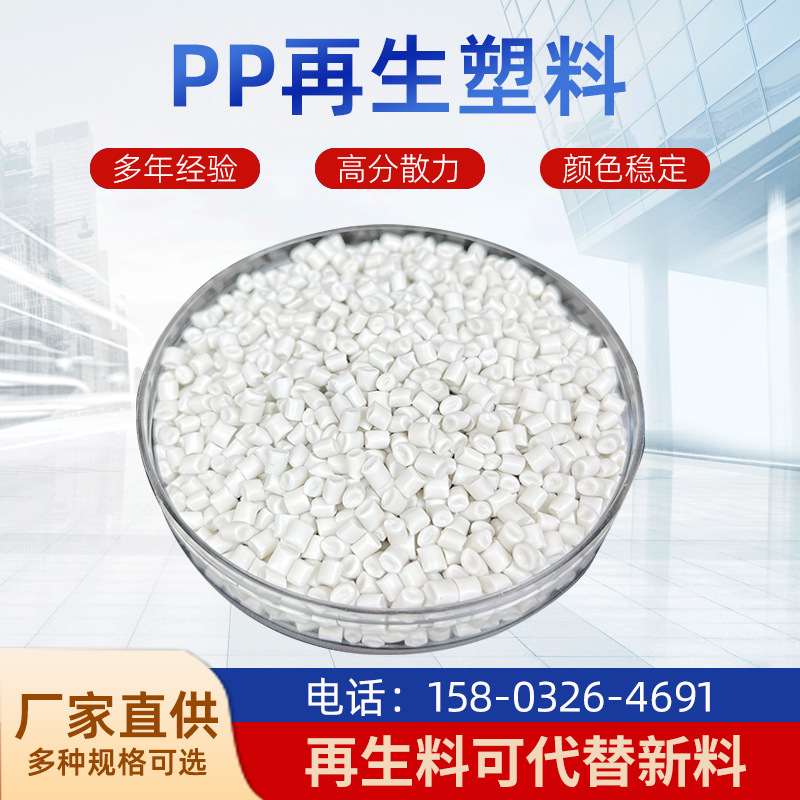 Заводская скидка на поставку прозрачных гранул PP, переработанные гранулы полипропилена