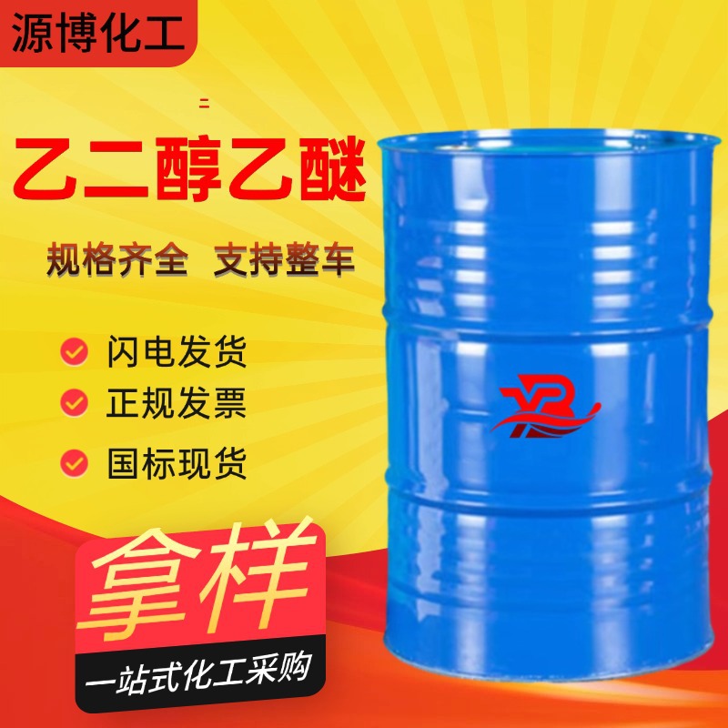 Поставка диэтиленгликольмоноэтилового эфира, разбавитель для чернил, 99% содержание, ди-N-этиленгликольэтиловый эфир, промышленность