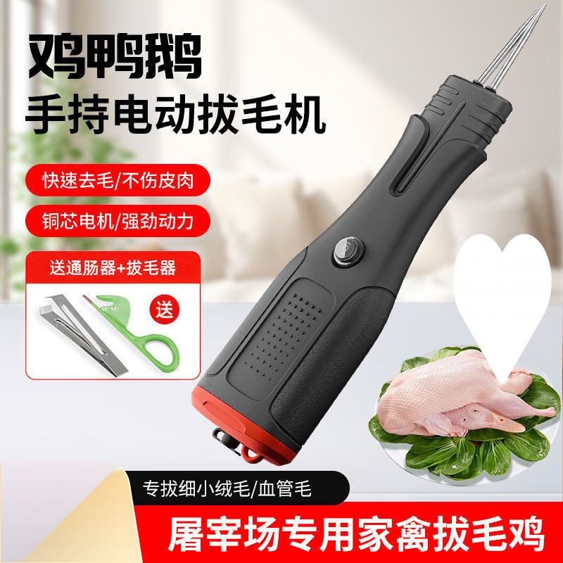 Машина для ощипывания птицы полностью автоматическая водонепроницаемая бытовая перезаряжаемая многофункциональная машина для удаления перьев утки, гусей и кур