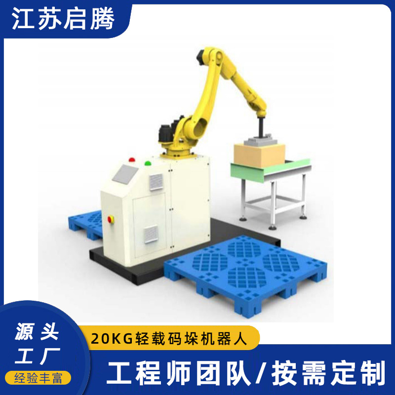 Робот Cave, шестиосевой регулируемый, легкий погрузчик, простая операция, редактируемая нагрузка 20 кг