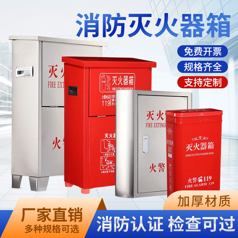Fire Extinguisher Box Stainless Steel Fire Box 3Kg4Kg Two-Pack Fire Extinguisher Box Wall-Mounted Thickeneded Carbon Steel