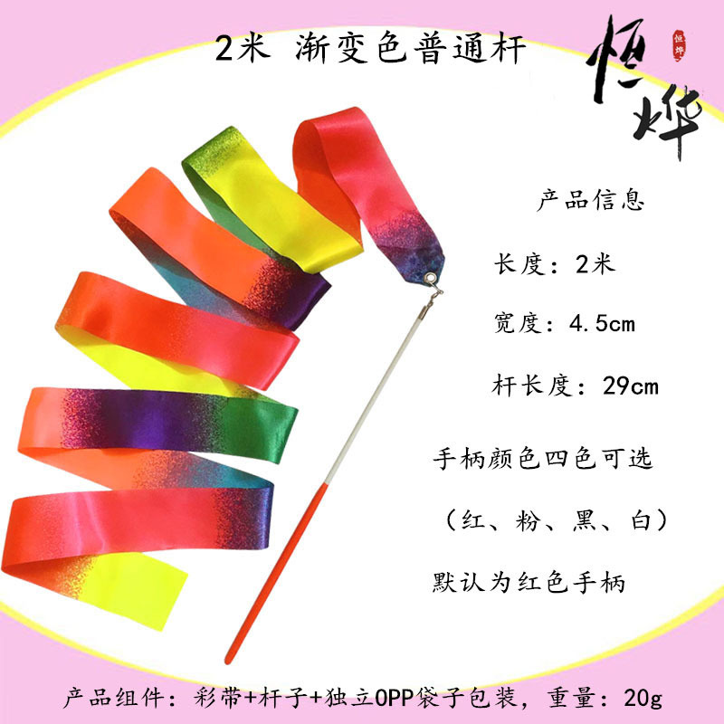 Гимнастическая лента 2 м градиентного цвета детская игрушка лента для танцев