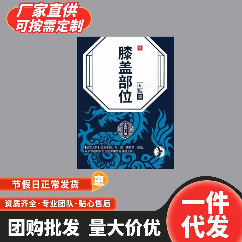 Патч для стимуляции акупунктуры колена Baoyuantang, 6 патчей/коробка, в наличии