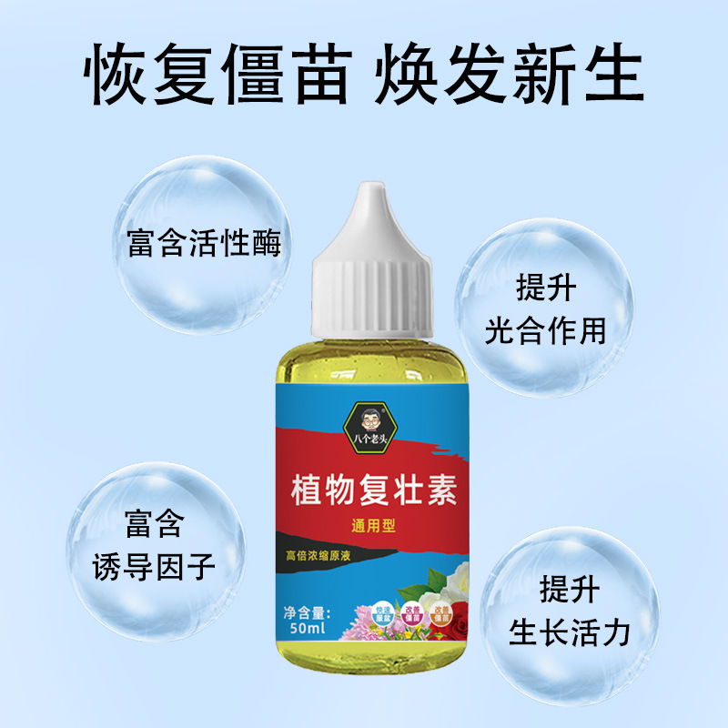 Plant Rejuvenator Promotes Buds Strong Roots Fleshy Green Plant Potted Plant Concentrated Fertilizer Flower Universal Wholesale
