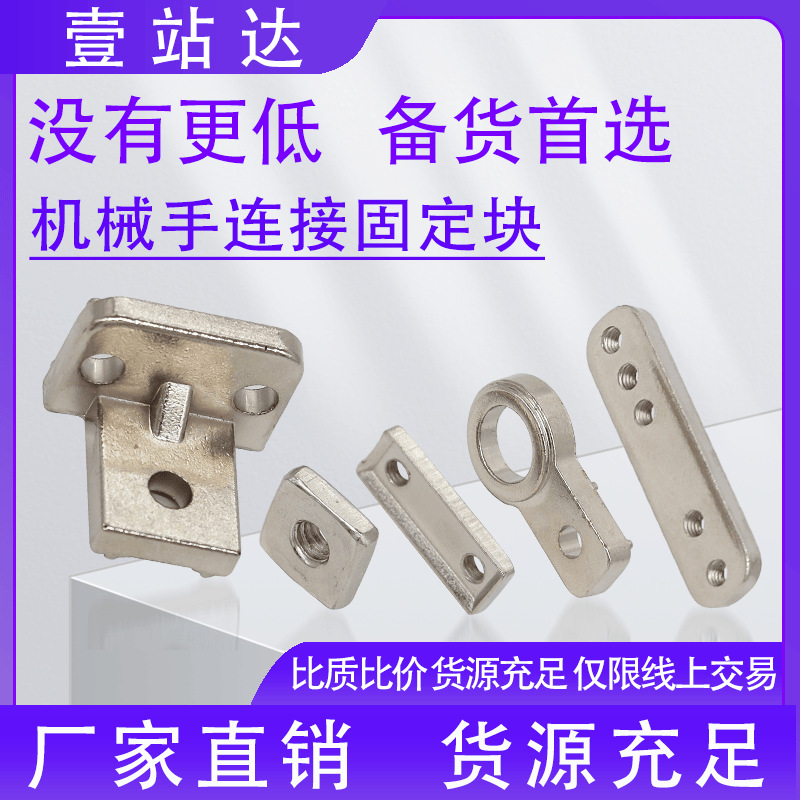 Держатель манипулятора Tianxing M4M5 одинарный двойной пятиотверстный винт L-образный крепежный блок