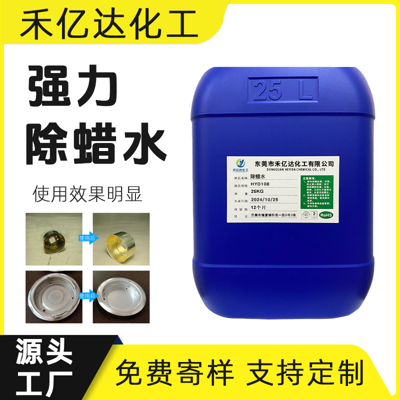 Мощное средство для удаления воска вода цинковый сплав высокоэффективная жидкость для удаления воска очиститель воскового налета из нержавеющей стали промышленный алюминиевый сплав