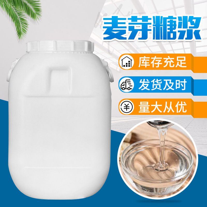 Оптовая продажа Мальтозный сироп Глюкозный сироп Прозрачный жидкий подсластитель для выпечки Ингредиенты Мальтозный сироп