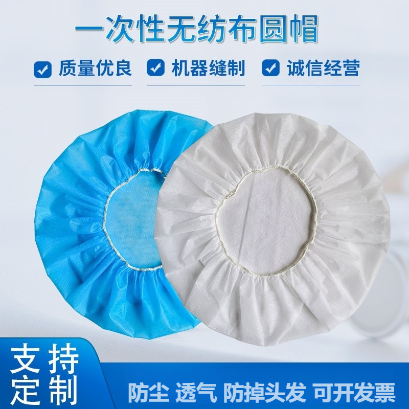 Одноразовая нетканая круглая шапка повара для мужчин и женщин, дышащая, пылезащитная, противомасляная, противоволос
