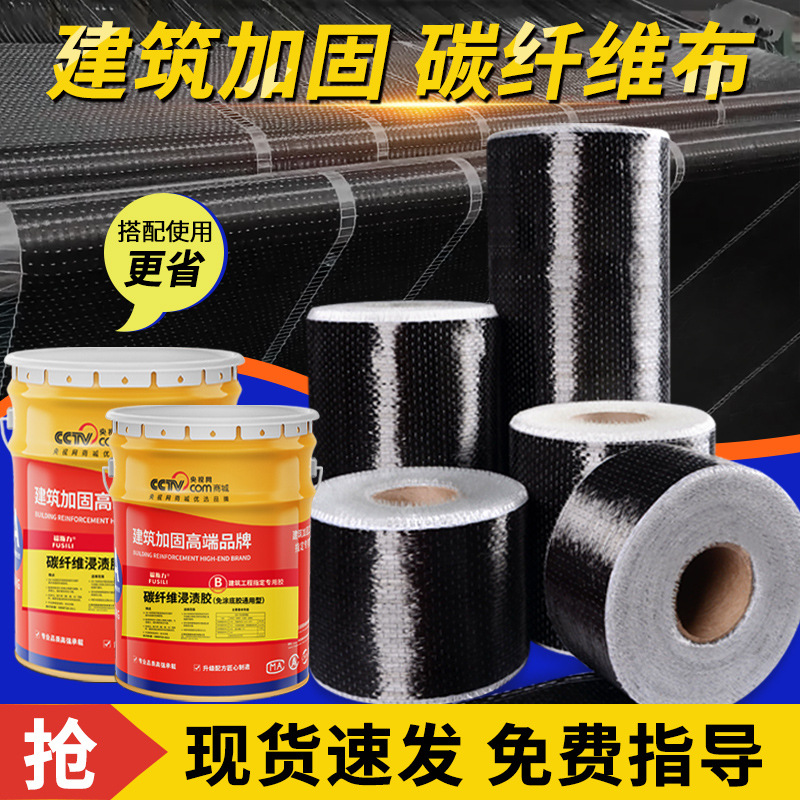 Цена обработки 6 юаней за квадратный метр, прямая продажа от производителя, углеродная ткань для структурного усиления, обычная ткань