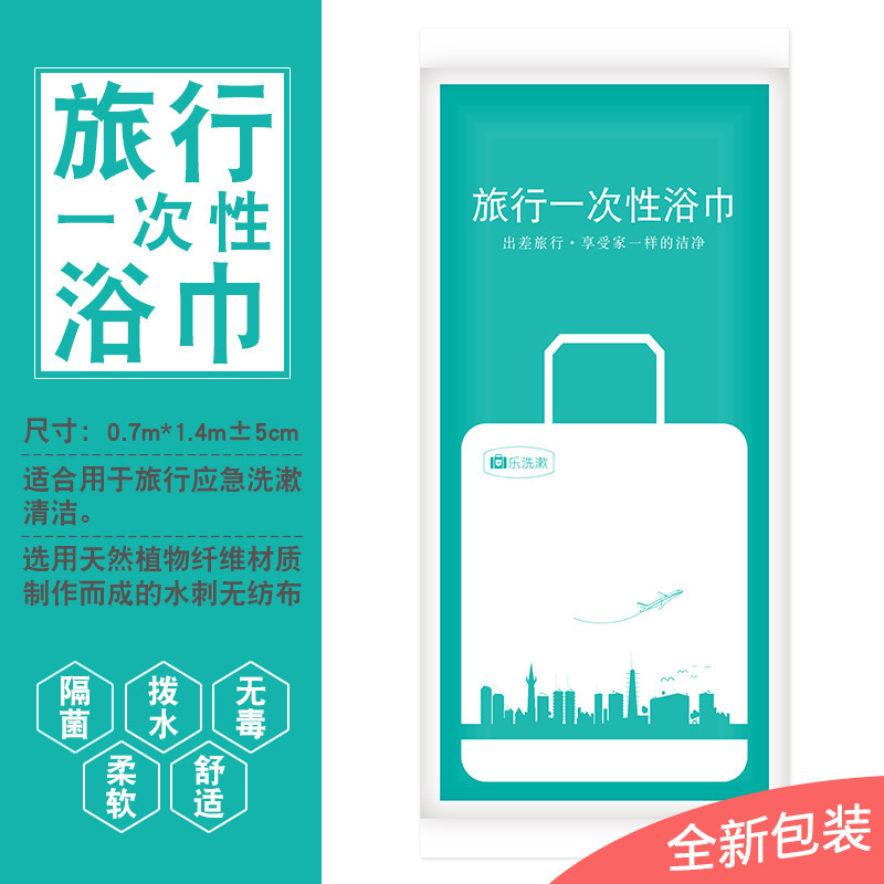 Cross-Border Travel Portable Disposable Bath Towel Towel Face Towel Thickened Travel Supplies Outdoor Factory Ready Stock