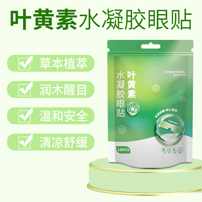 Lutein hydrogel eye mask sleep disposable cold lutein eye patch to relieve eye fatigue factory direct sales