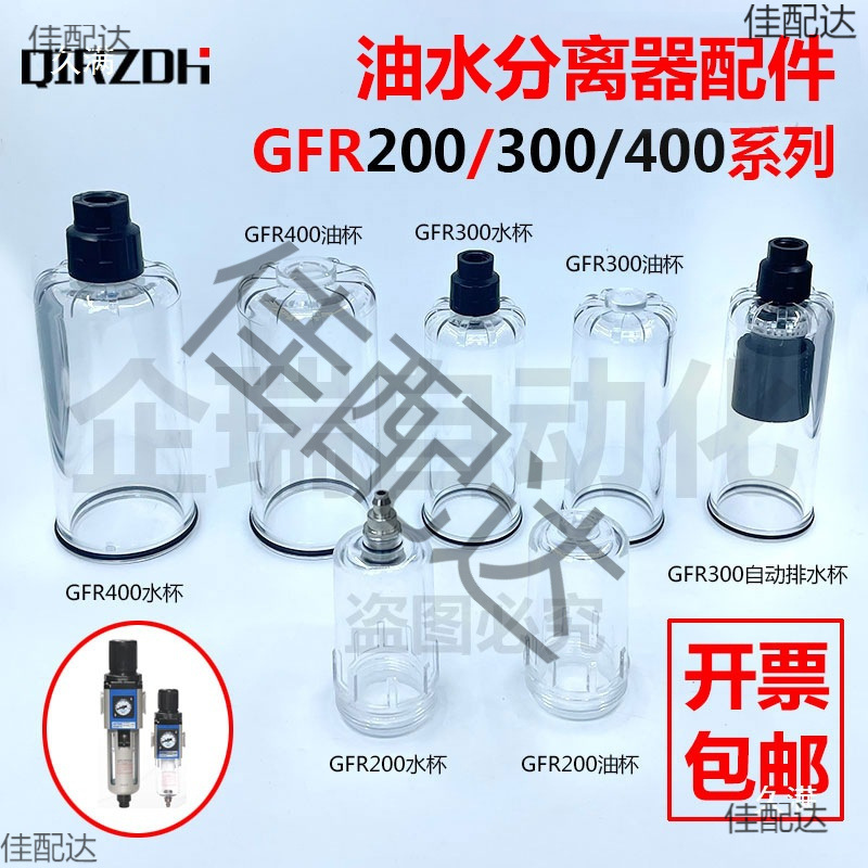 Oil Water Filter Afr/Bfr Automatic Drain Cup Aw2000/Gfr300 Oil Cup Smcaf4000