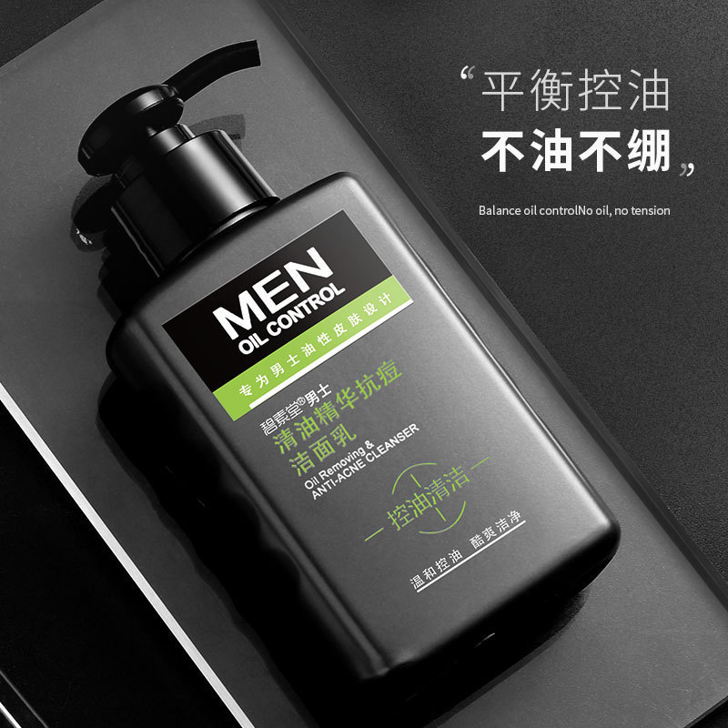 Bisutang Men's Special Facial Cleanser Skin Care Products Oil Cleansing Milk 150m Men's Mild Moisturizing Facial Cleanser