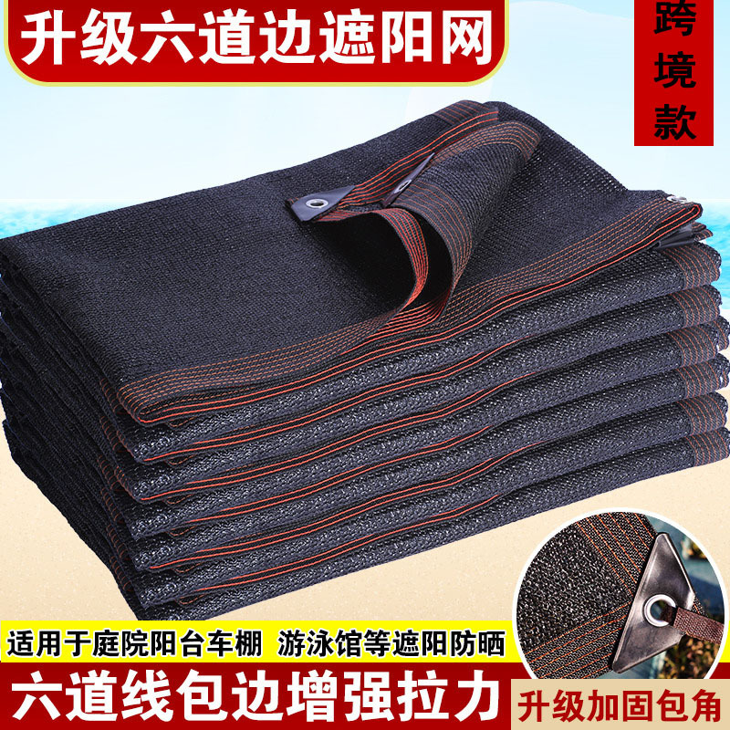 Black Edge covered sunshade net encryption thickened sun protection net heat insulation shade net balcony sun net home garden flower