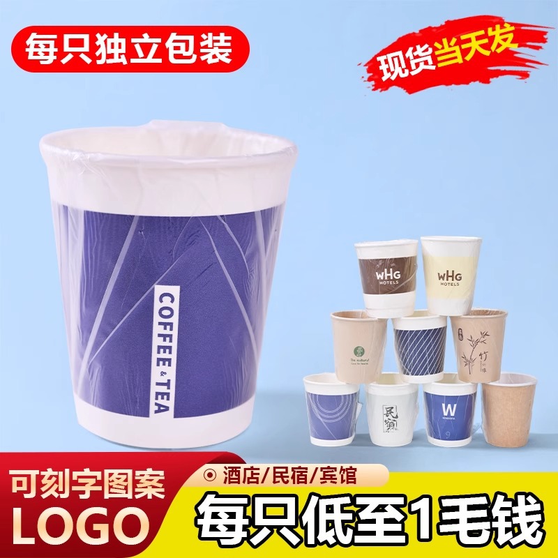 Универсальные одноразовые бумажные чашки для отелей, индивидуальная упаковка, бумажные чашки из бамбукового волокна, можно настроить