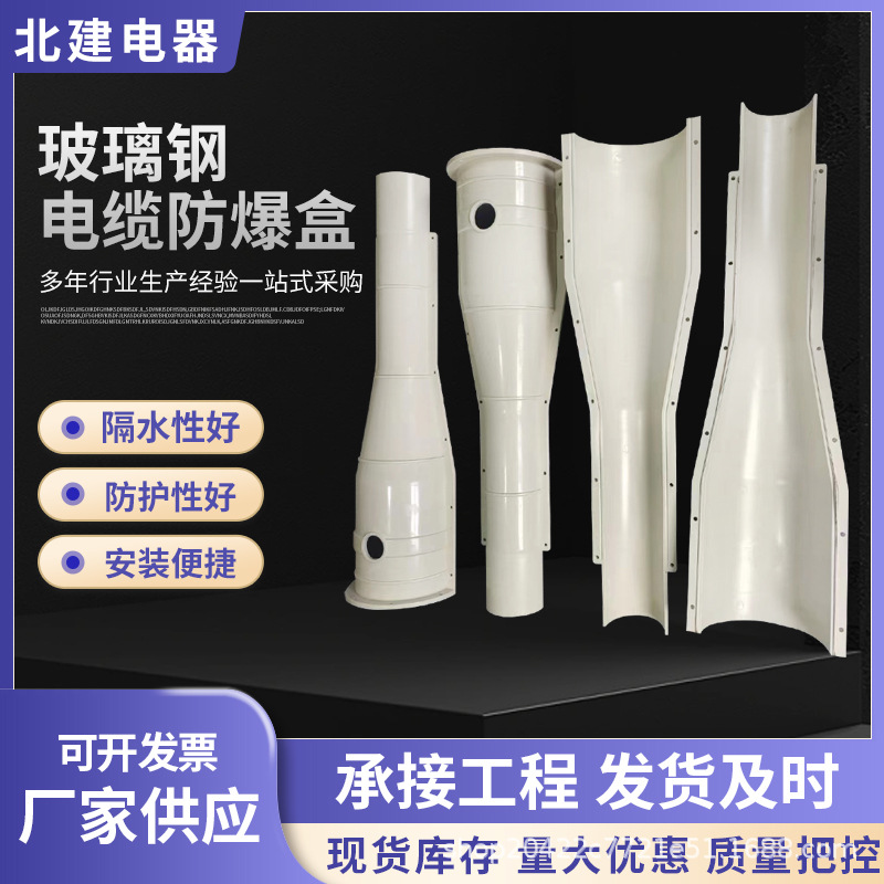 High-Pressure Glue-Filled Cable Explosion-Proof Box Manufacturer Cable Intermediate Joint Protection Fiberglass Flame Retardant Waterproof Shell Wire Box