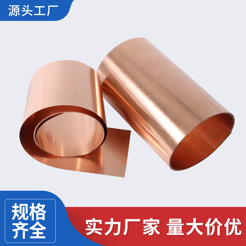 Pure Copper, Copper Sheet, Copper Sheet, Copper Foil, Copper Strip, Copper Strip, Complete Specifications, Laser Cutting, Customized Strip