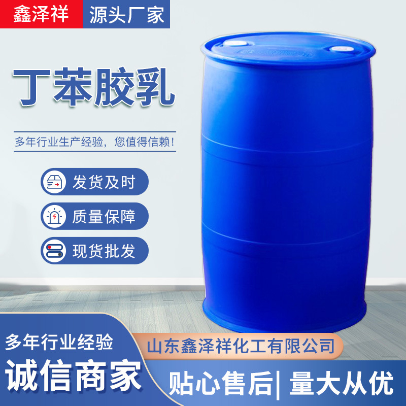 Тербиленовый Клеевой Молоко, Газонный Клеевой Латексный Бумажный Покрытие, Архитектурный Бетон Водонепроницаемый Катионный Бутиленовый Клеевой Молоко