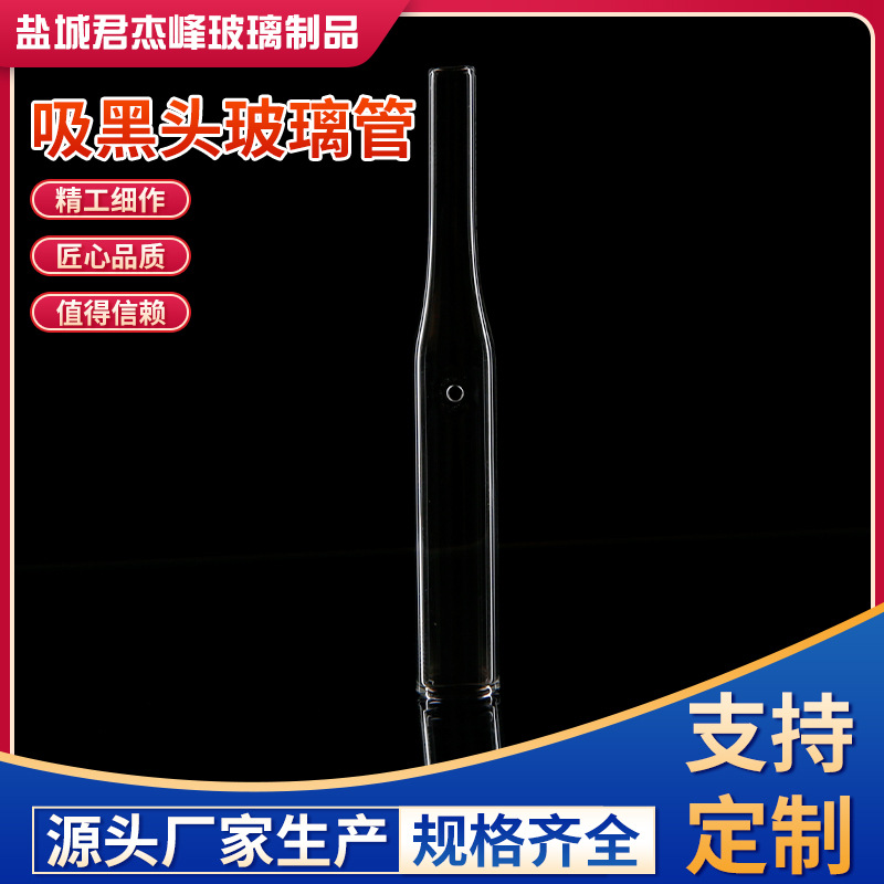 Manufacturer Wholesale Blackhead Removal Round Tube Accessories Round Straw Suction Glass Cleaning Blackhead Suction Oil Absorbing Accessories